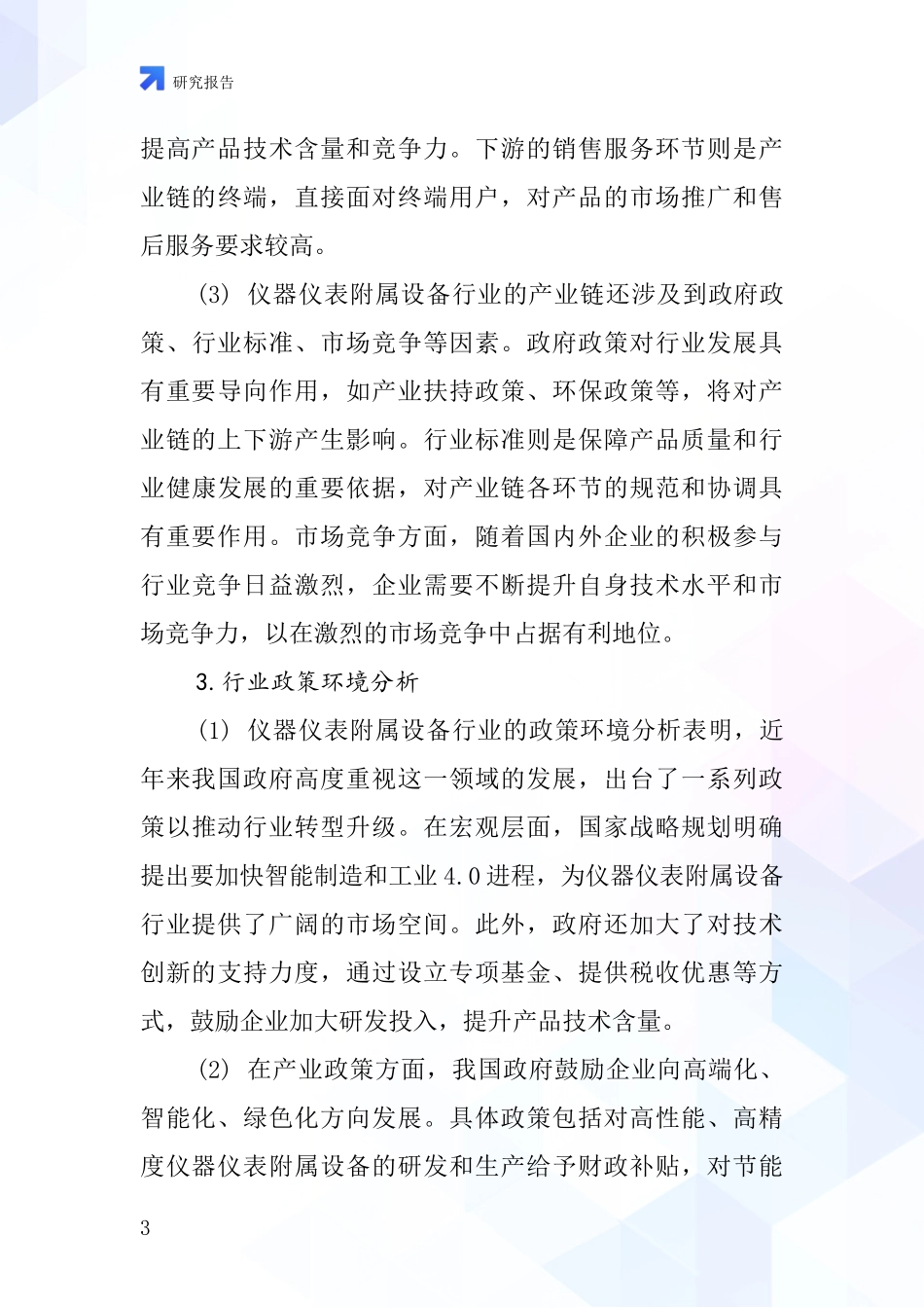 仪器仪表附属设备行业深度研究报告_第3页