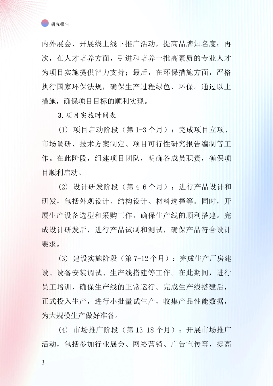 中国金属结构垃圾箱项目投资可行性研究报告_第3页
