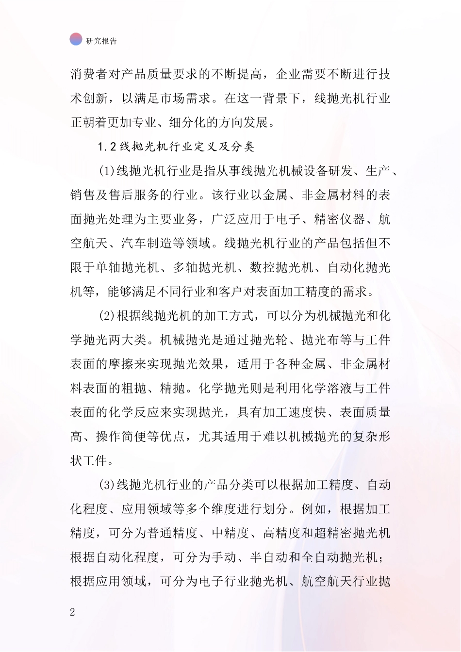 线抛光机行业深度研究报告_第2页