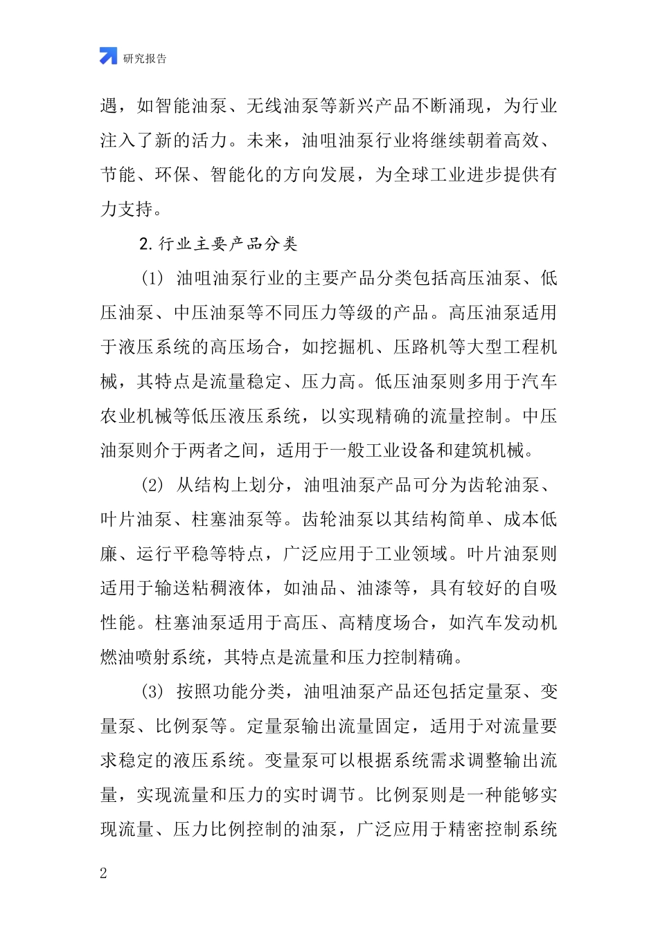 油咀油泵行业深度研究报告_第2页