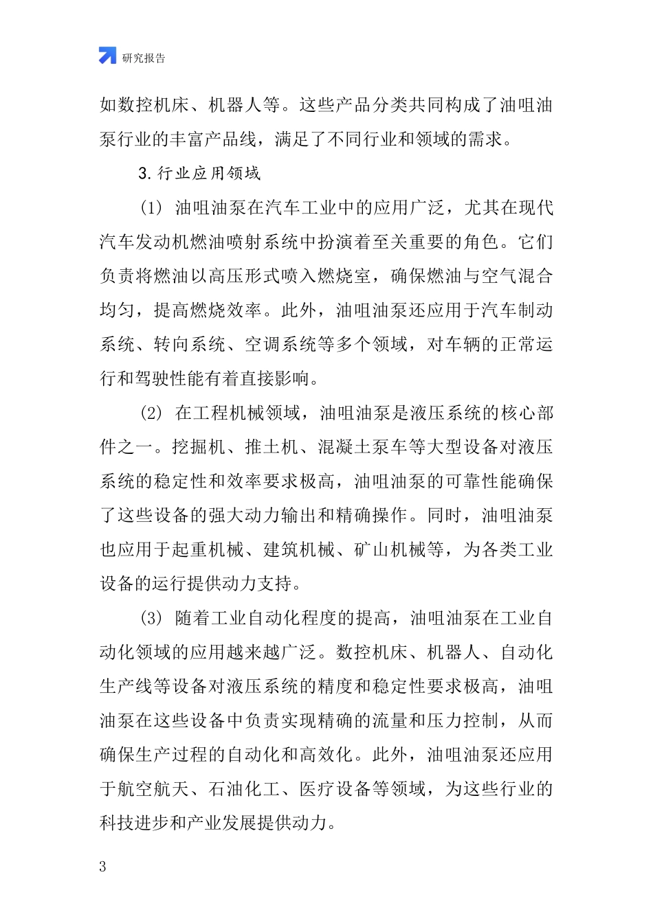 油咀油泵行业深度研究报告_第3页