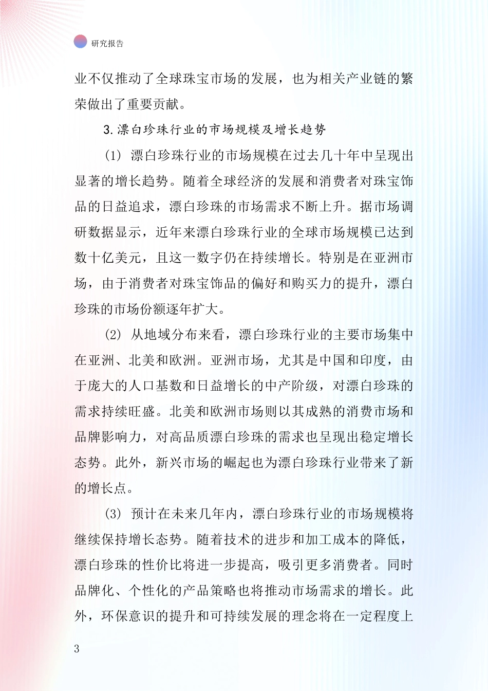 漂白珍珠行业深度研究报告_第3页
