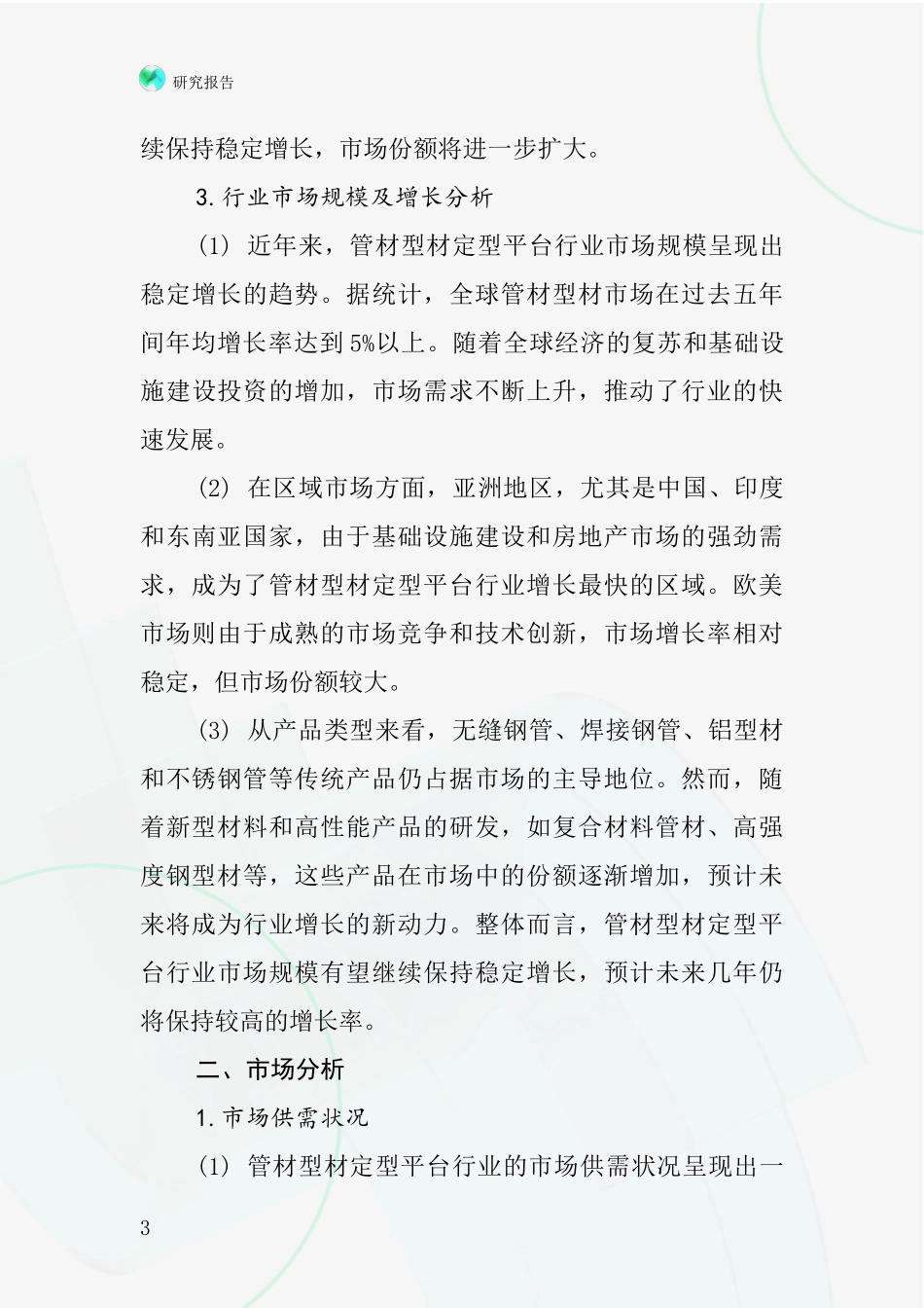 管材型材定型平台行业深度研究报告_第3页