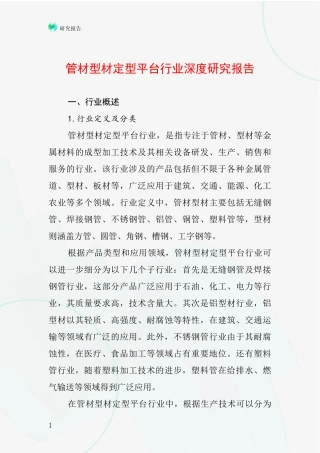 管材型材定型平台行业深度研究报告