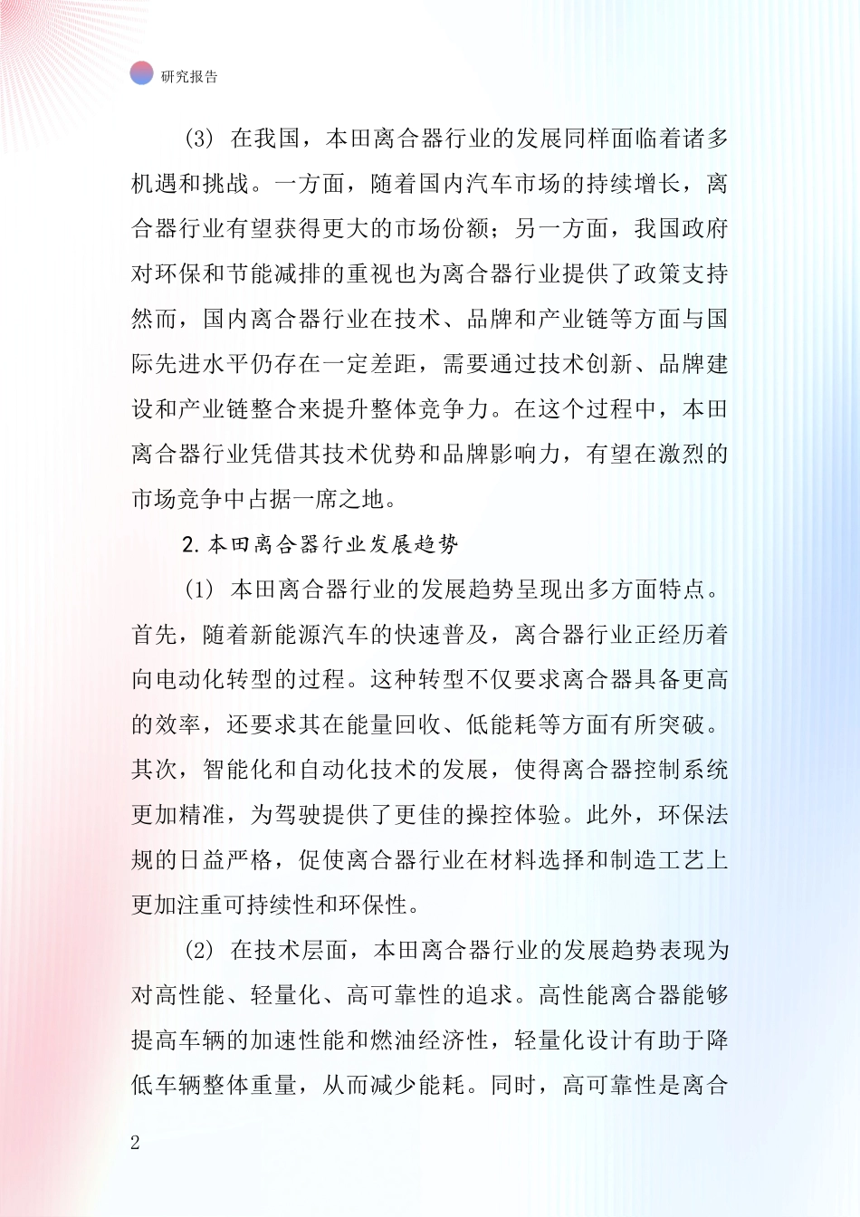 本田离合器行业深度研究报告_第2页