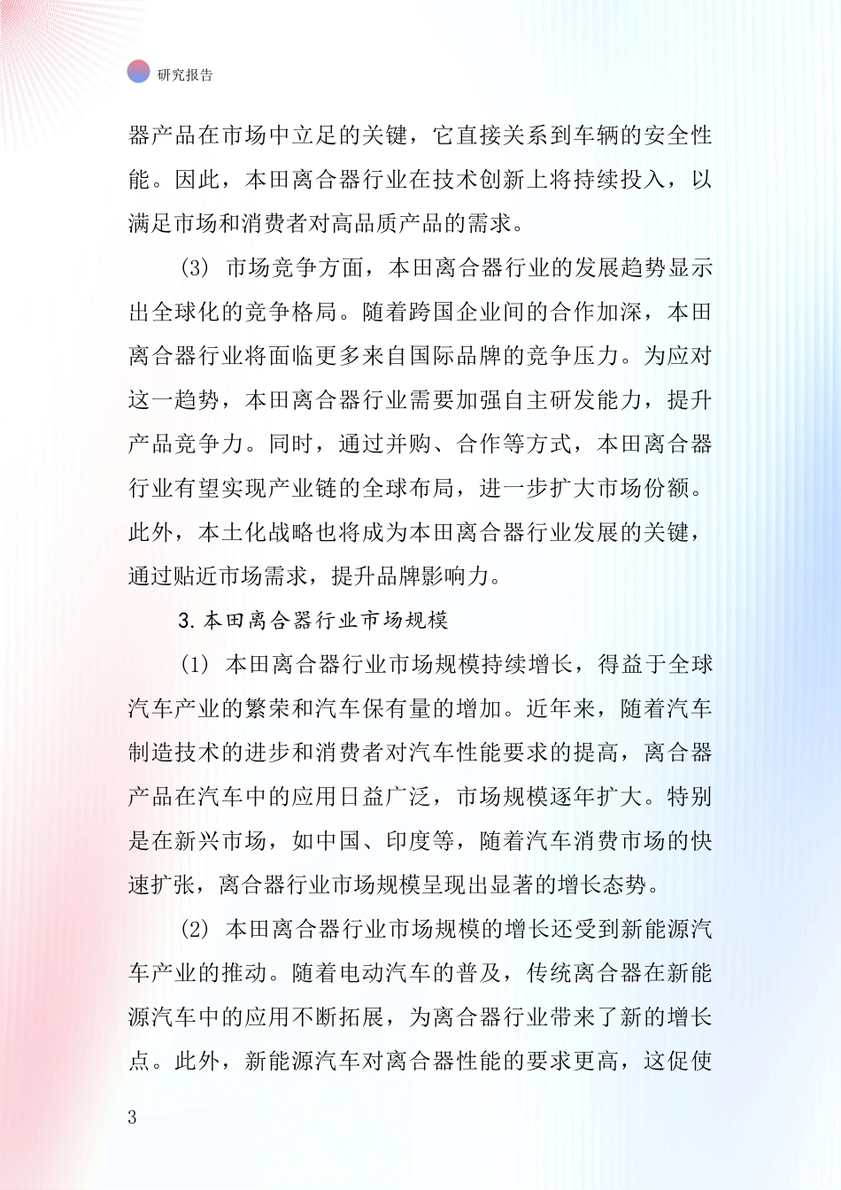 本田离合器行业深度研究报告_第3页