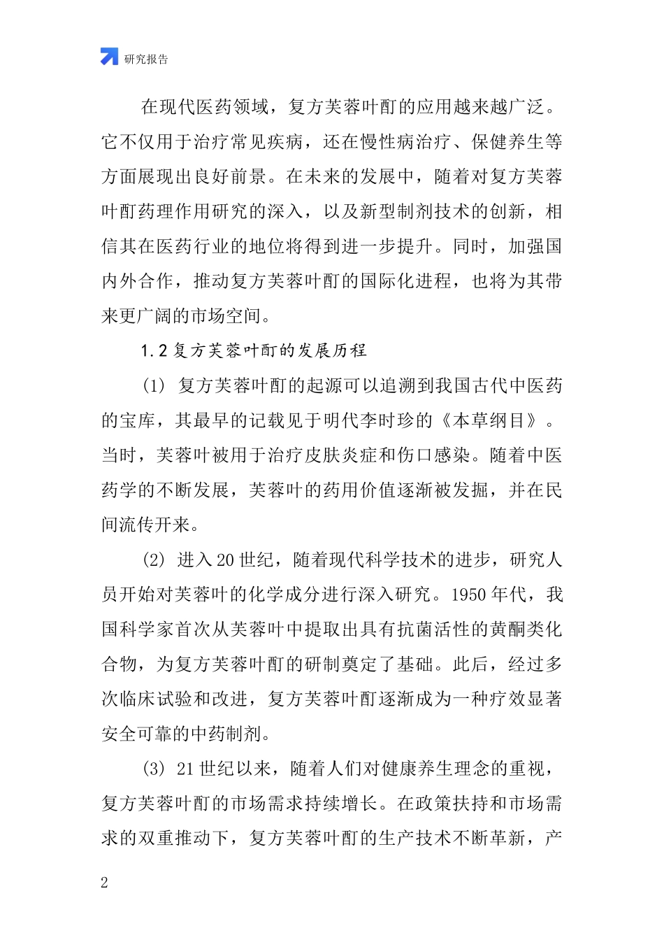 复方芙蓉叶酊行业深度研究报告_第2页