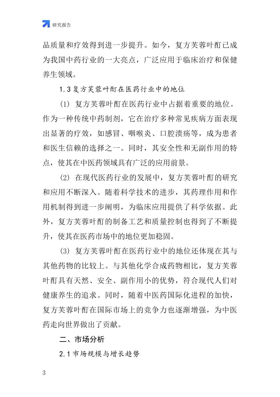 复方芙蓉叶酊行业深度研究报告_第3页
