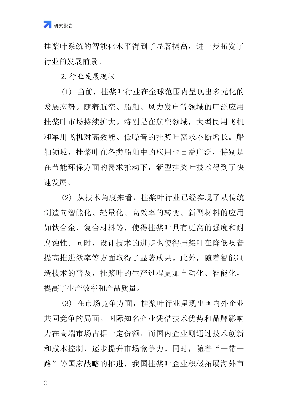 挂桨叶行业深度研究报告_第2页