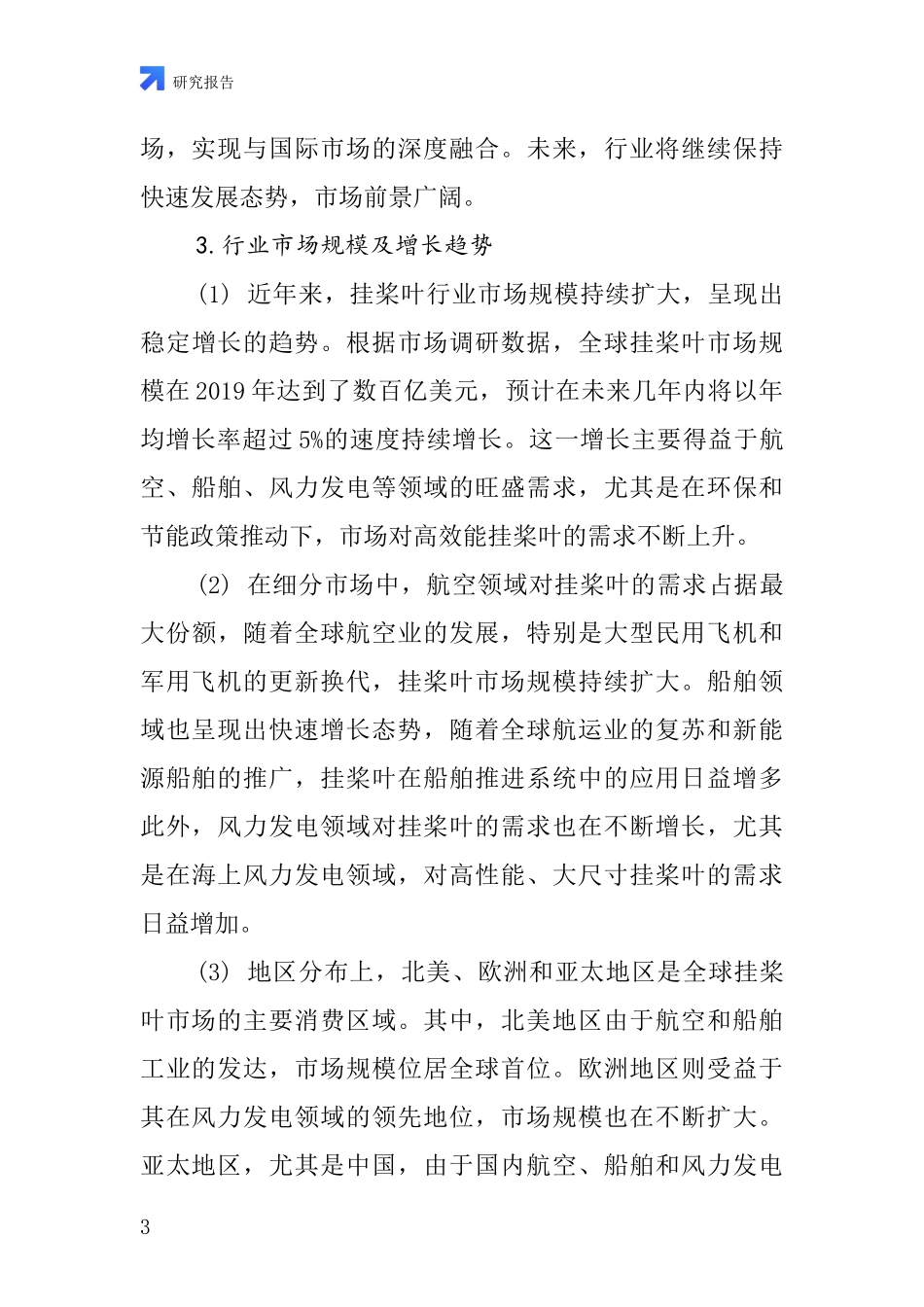 挂桨叶行业深度研究报告_第3页