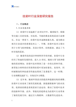 挂桨叶行业深度研究报告