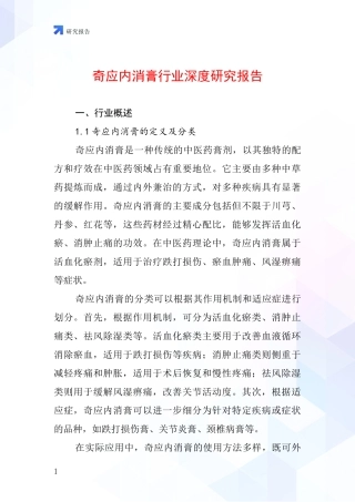 奇应内消膏行业深度研究报告