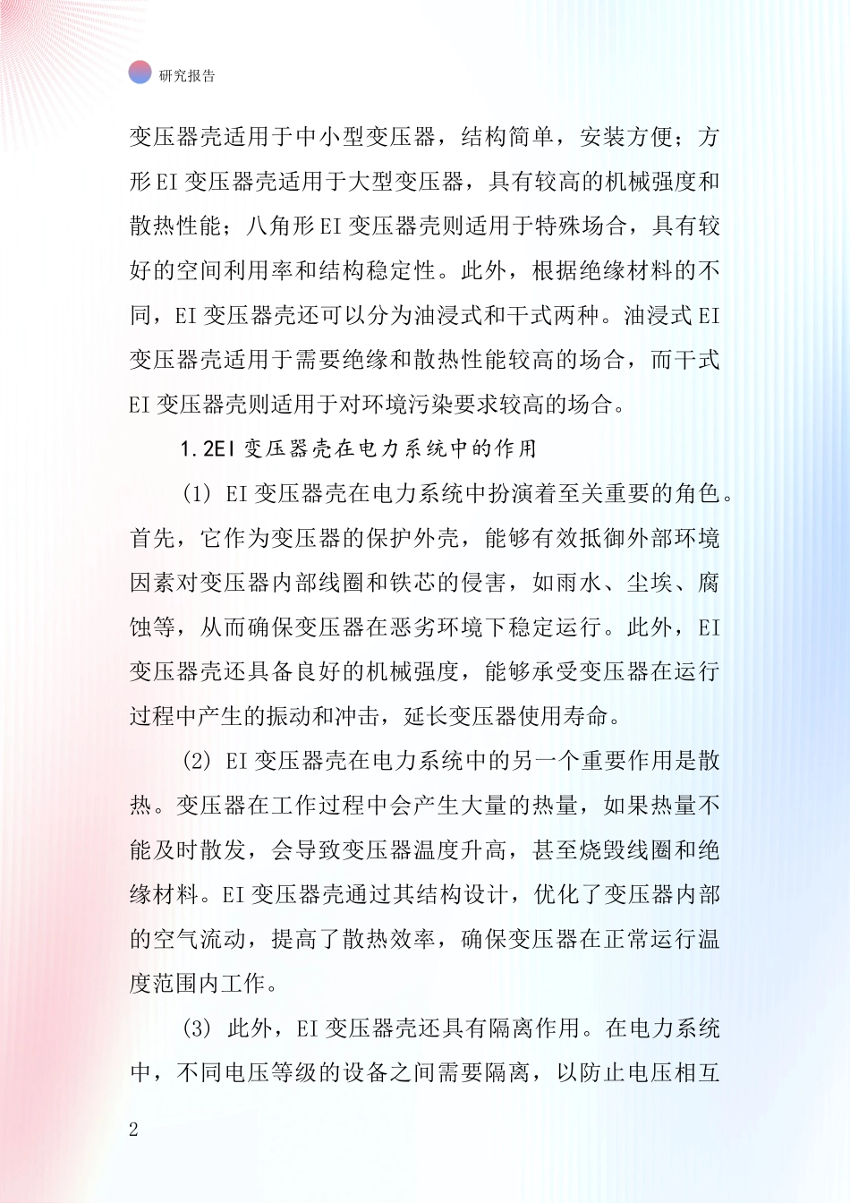 EI变压器壳行业深度研究报告_第2页