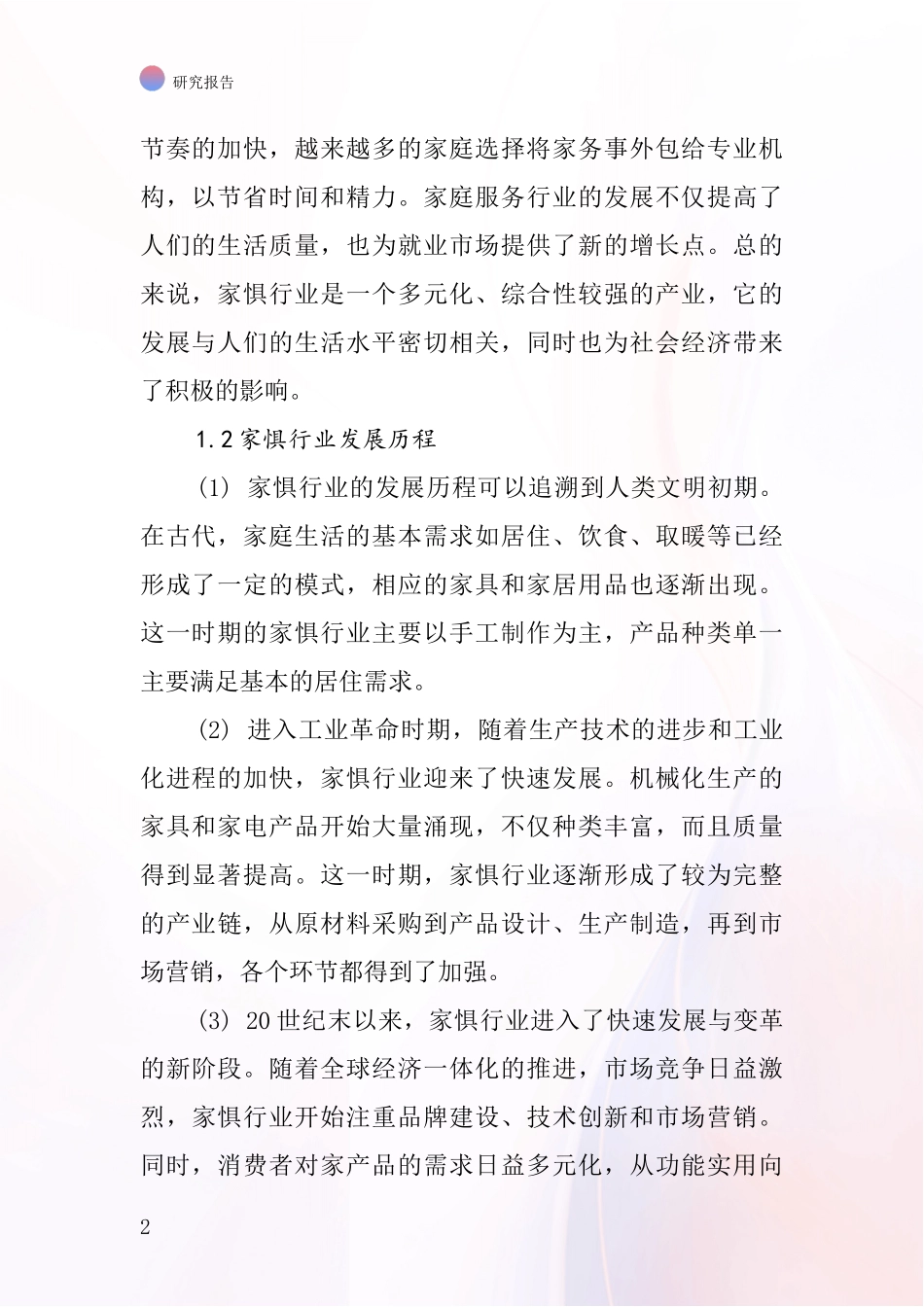家惧行业深度研究报告_第2页