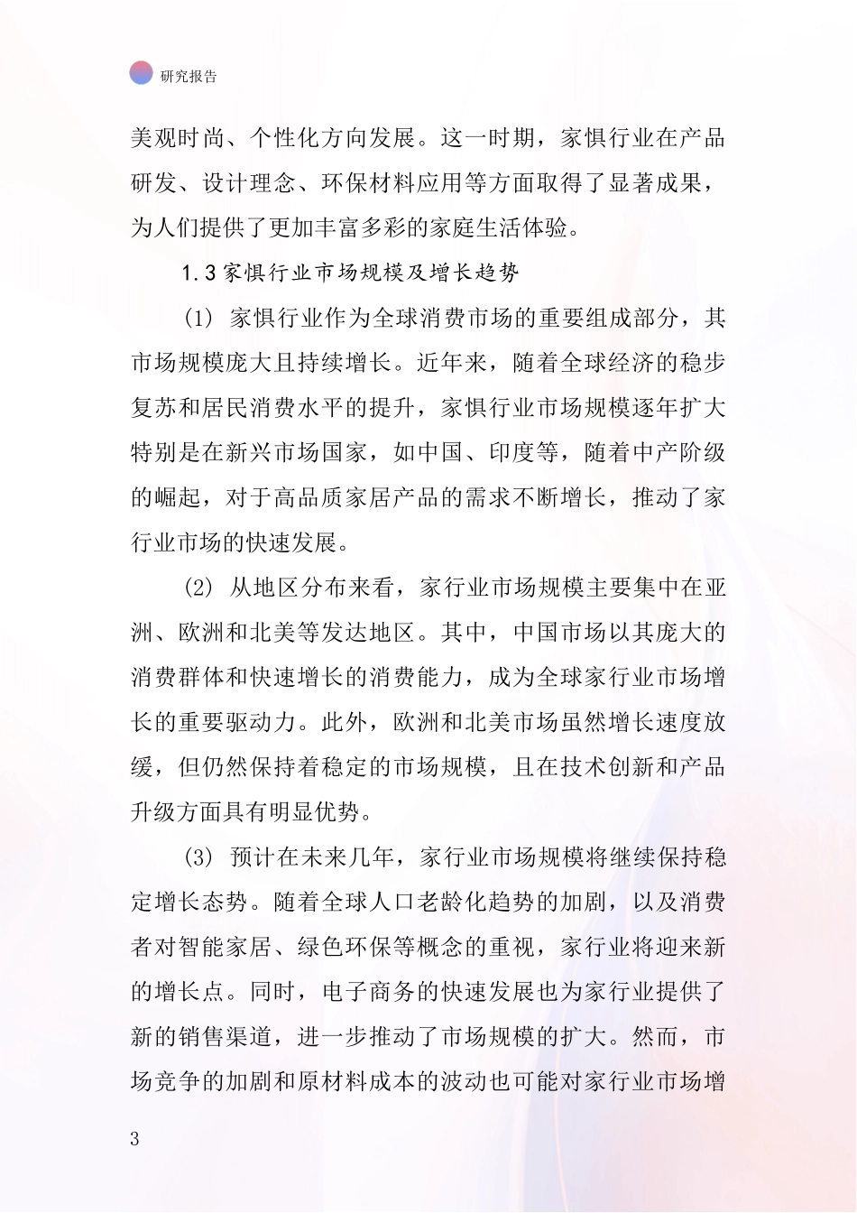 家惧行业深度研究报告_第3页