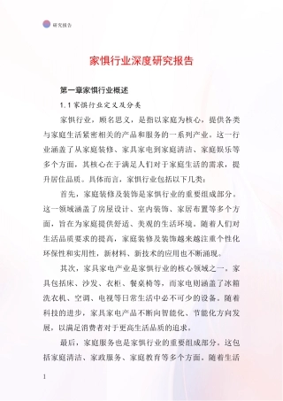 家惧行业深度研究报告