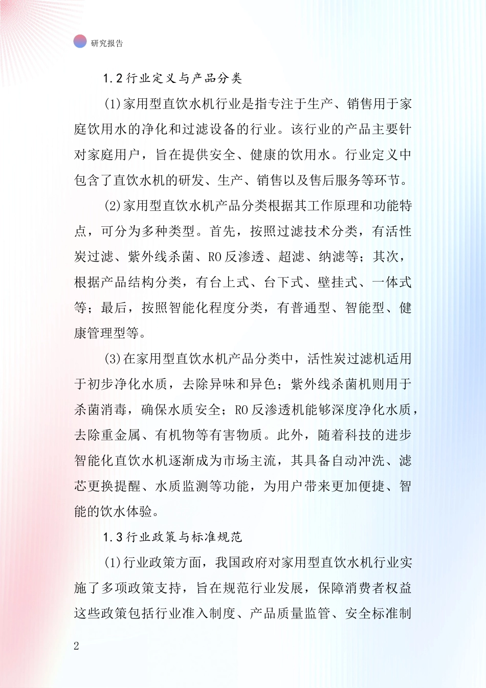 家用型直饮水机行业深度研究报告_第2页
