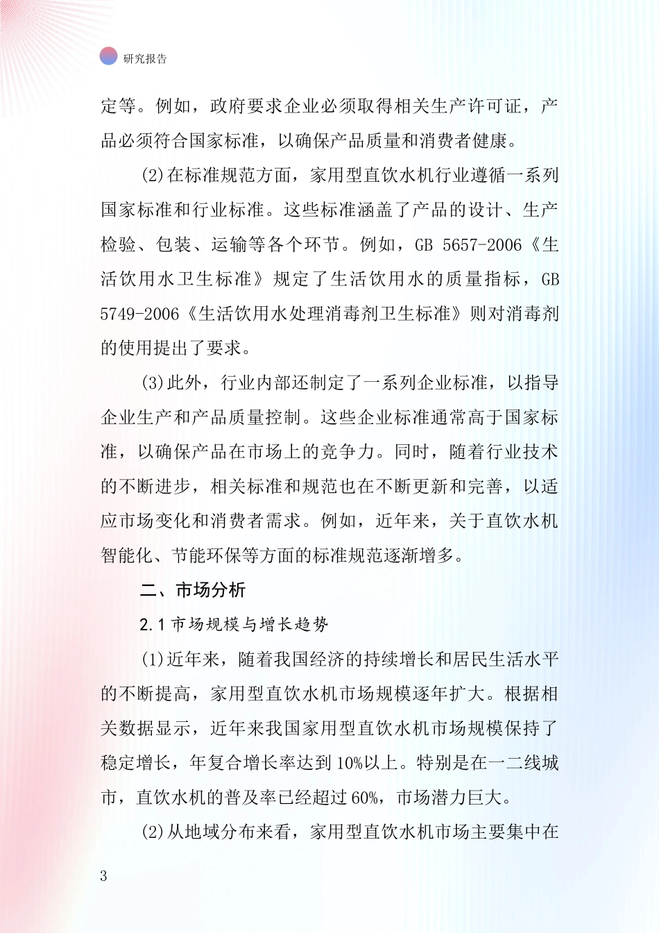 家用型直饮水机行业深度研究报告_第3页