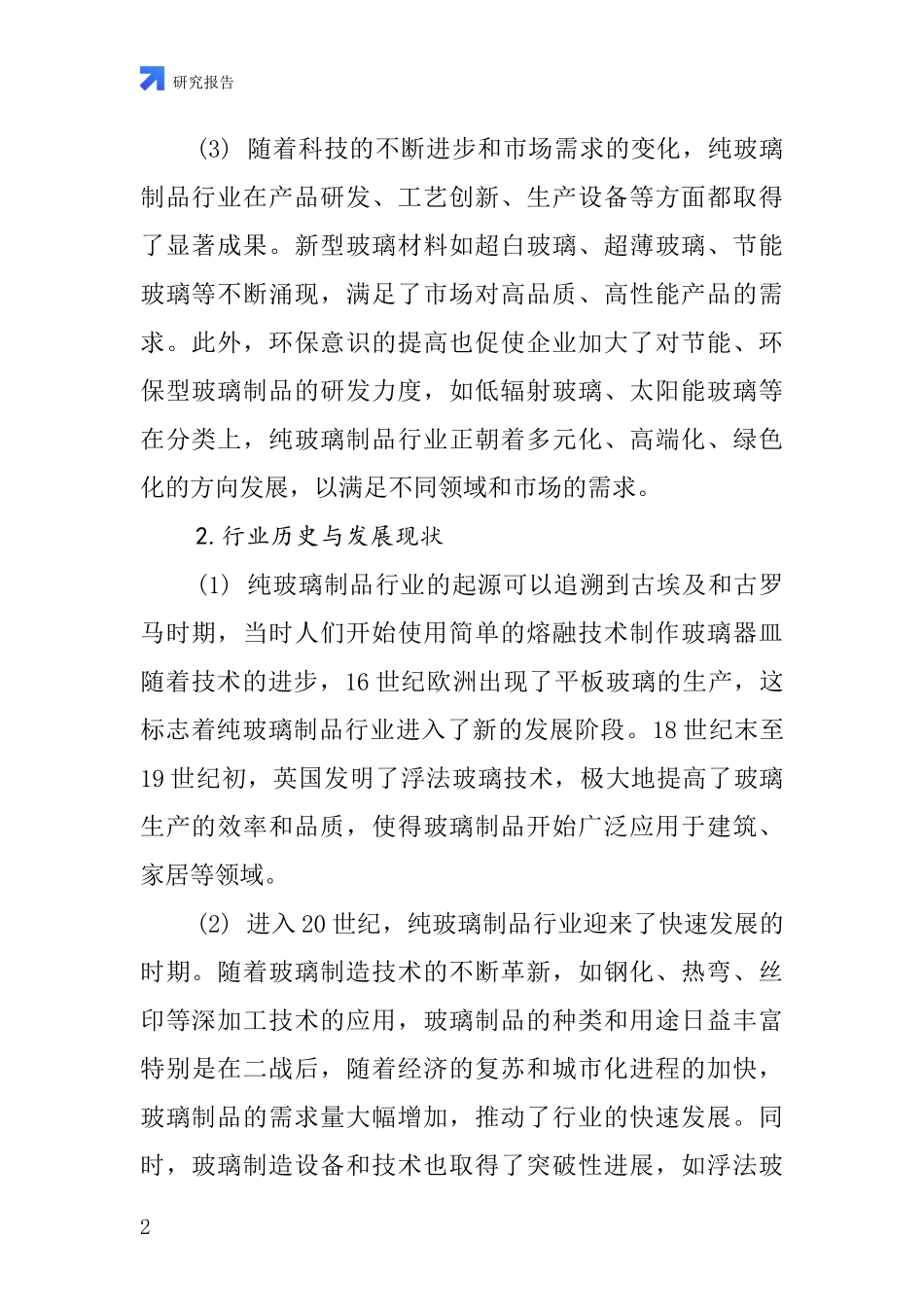 纯玻璃制品行业深度研究报告_第2页