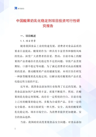 中国酸果奶乳化稳定剂项目投资可行性研究报告