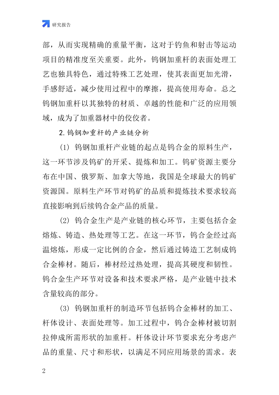 钨钢加重杆行业深度研究报告_第2页