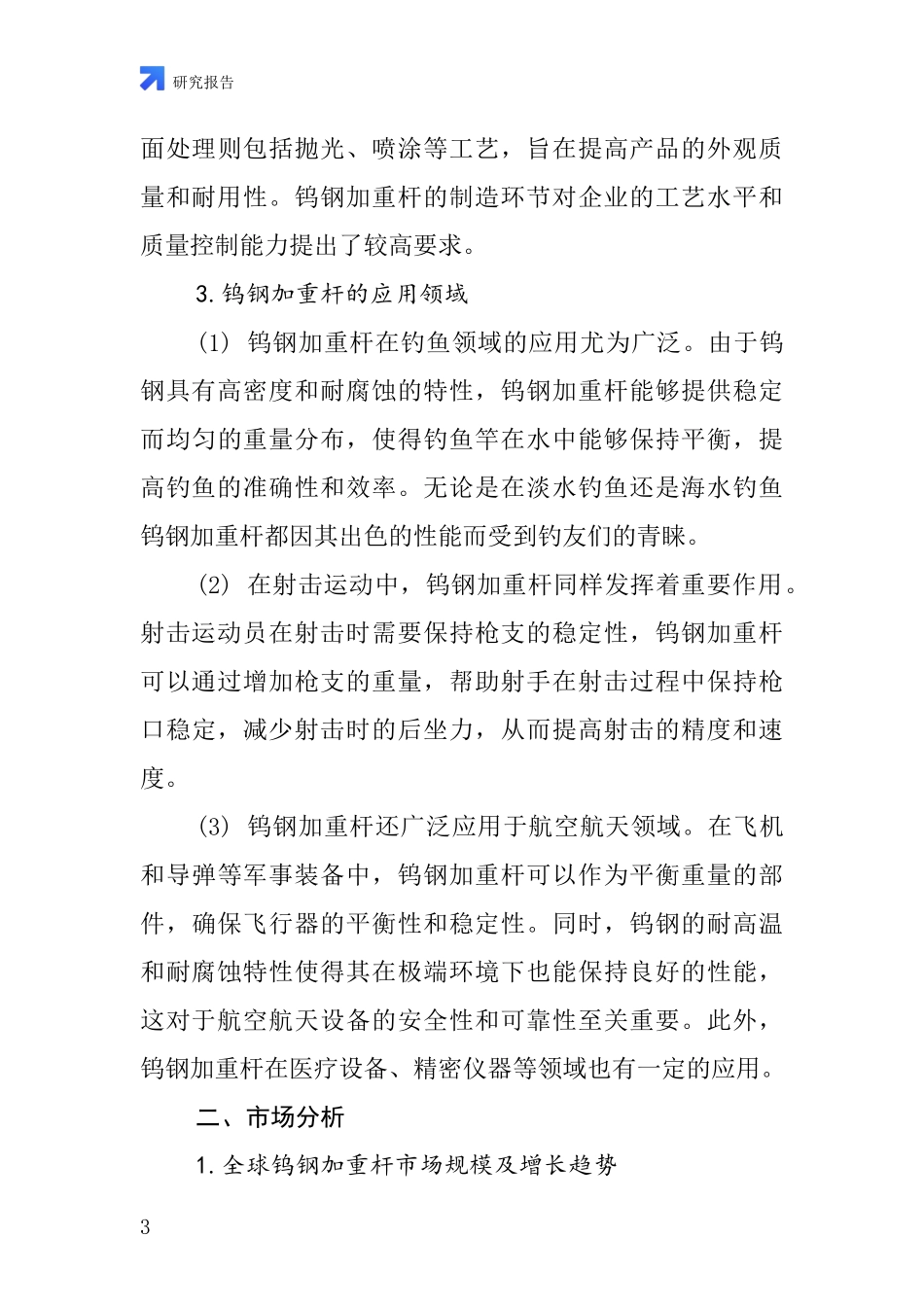 钨钢加重杆行业深度研究报告_第3页