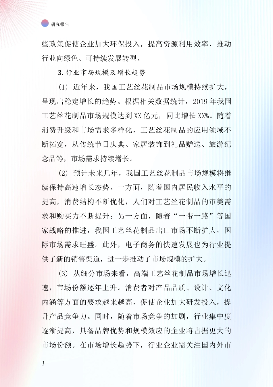 工艺丝花制品行业深度研究报告_第3页
