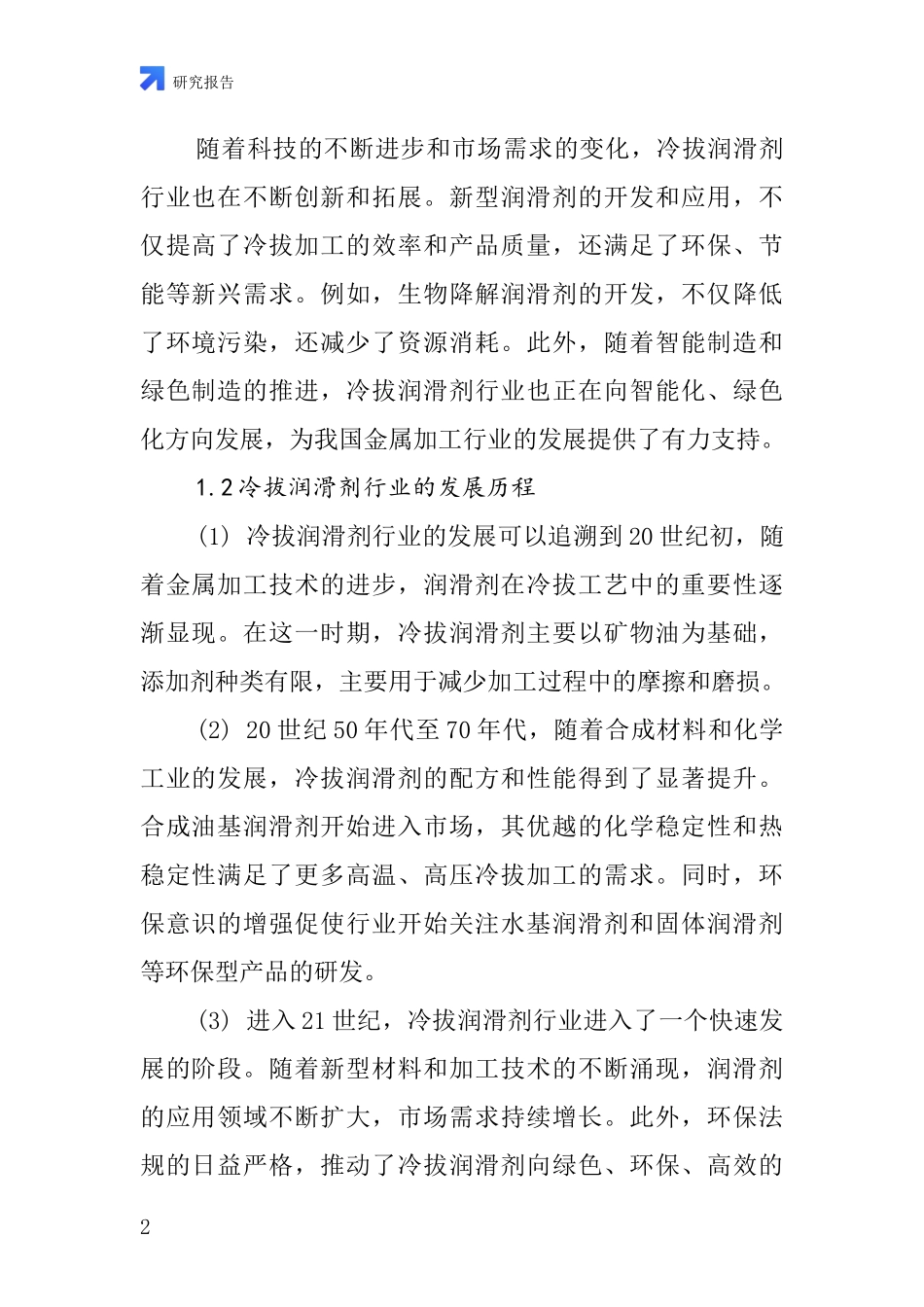 冷拔润滑剂行业深度研究报告_第2页