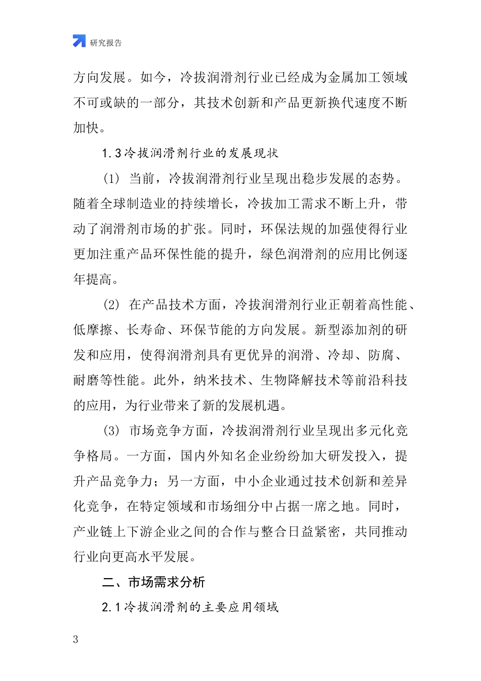 冷拔润滑剂行业深度研究报告_第3页