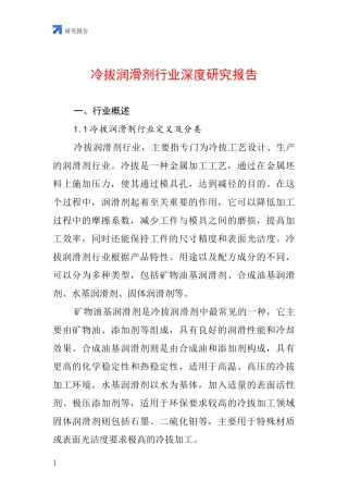 冷拔润滑剂行业深度研究报告