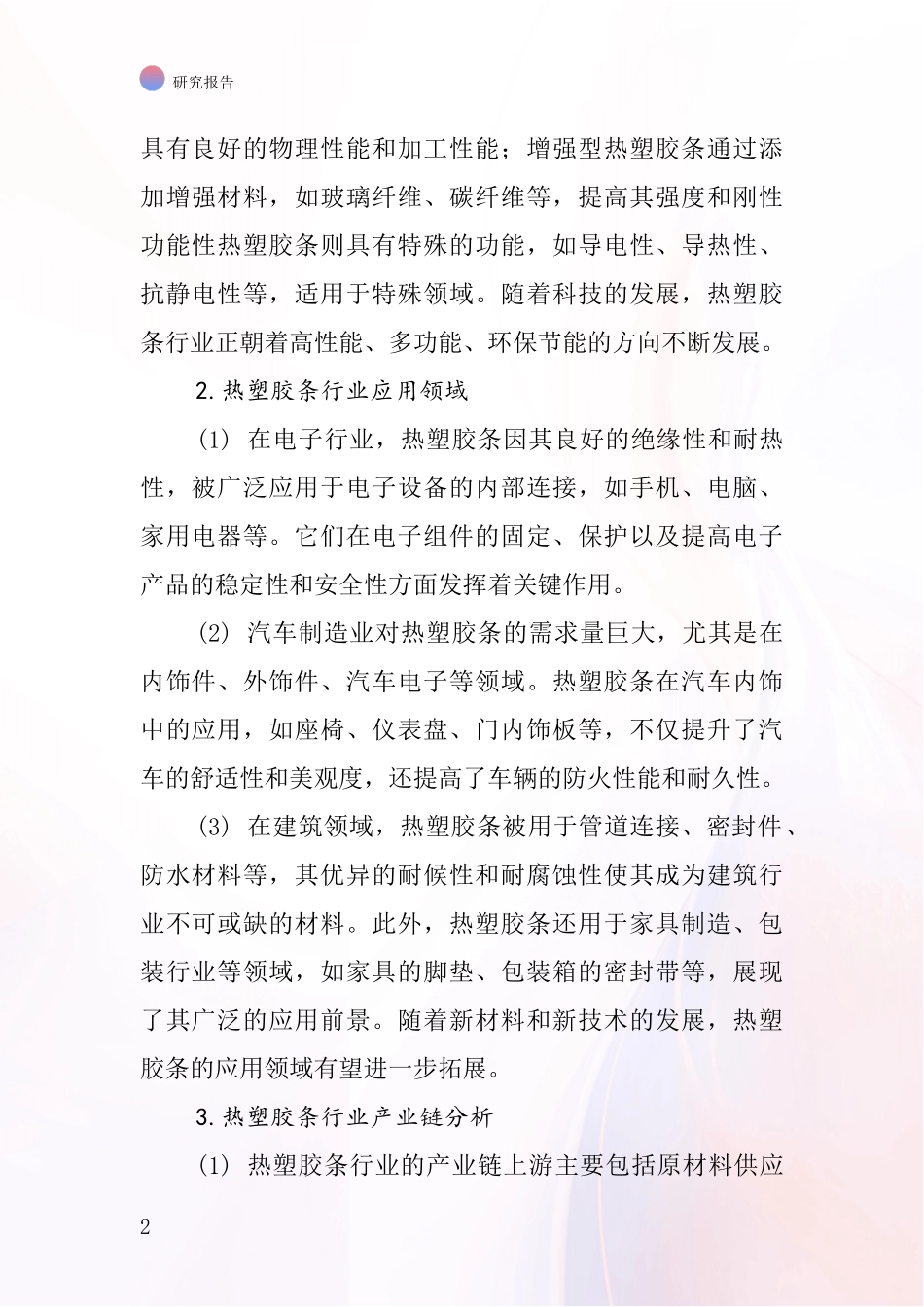 热塑胶条行业深度研究报告_第2页