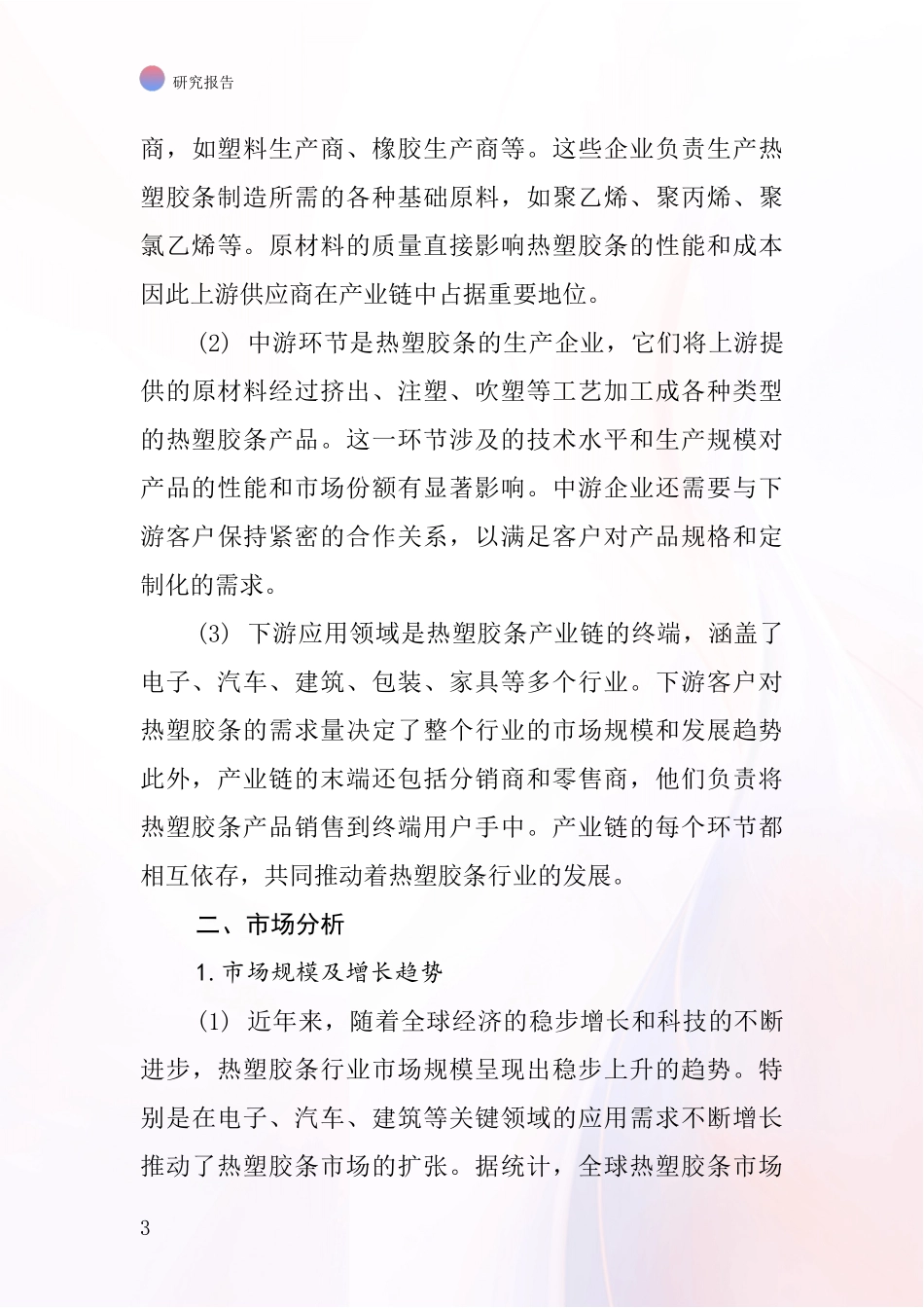 热塑胶条行业深度研究报告_第3页