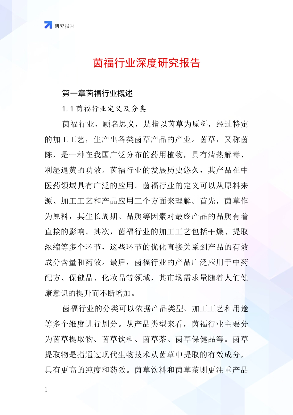 茵福行业深度研究报告_第1页