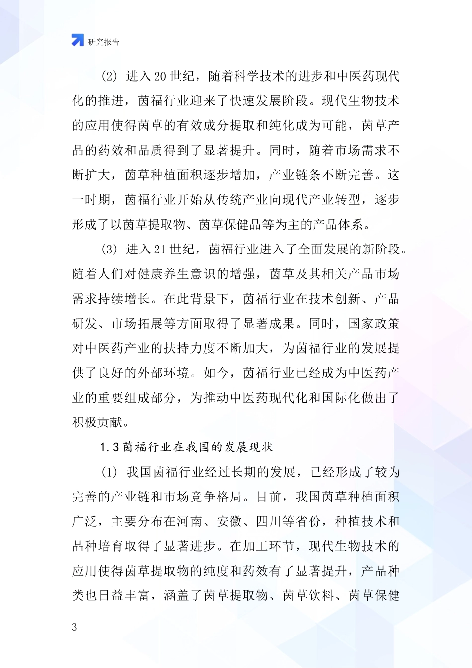 茵福行业深度研究报告_第3页
