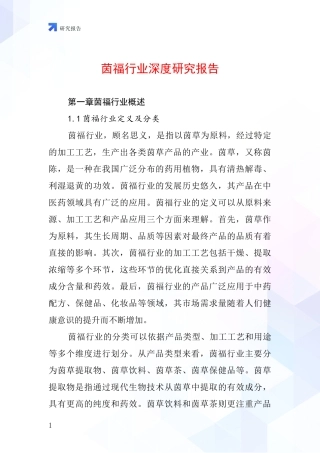 茵福行业深度研究报告