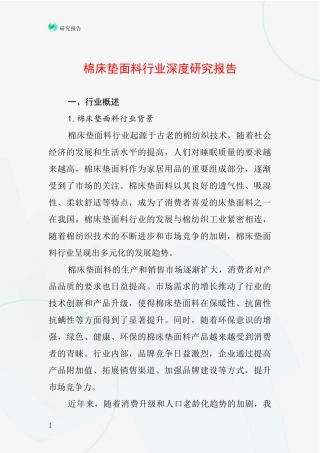 棉床垫面料行业深度研究报告