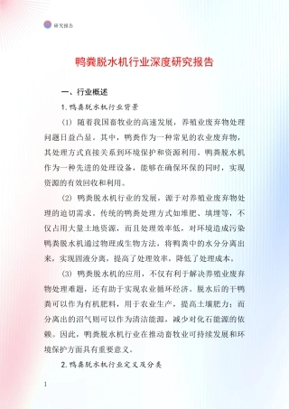 鸭粪脱水机行业深度研究报告