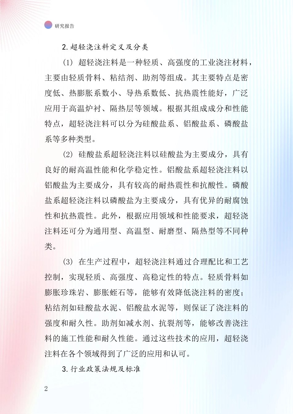 超轻浇注料行业深度研究报告_第2页