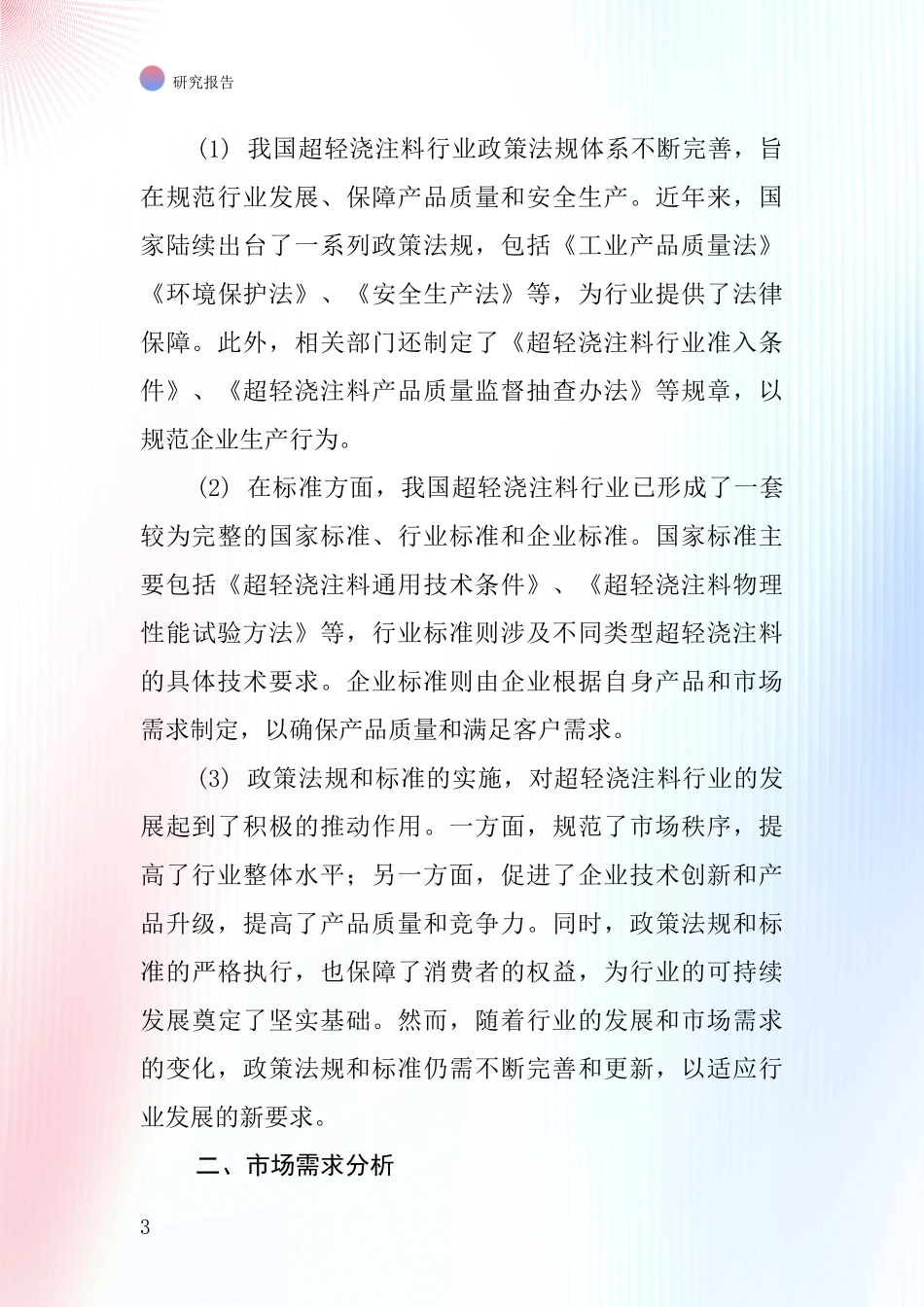 超轻浇注料行业深度研究报告_第3页