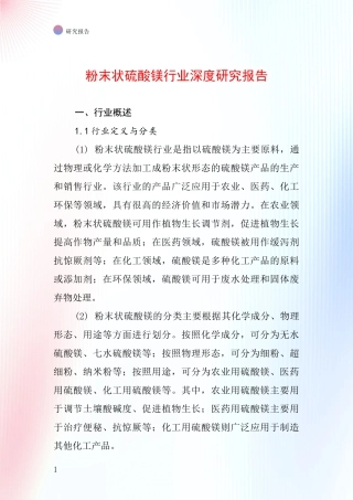 粉末状硫酸镁行业深度研究报告