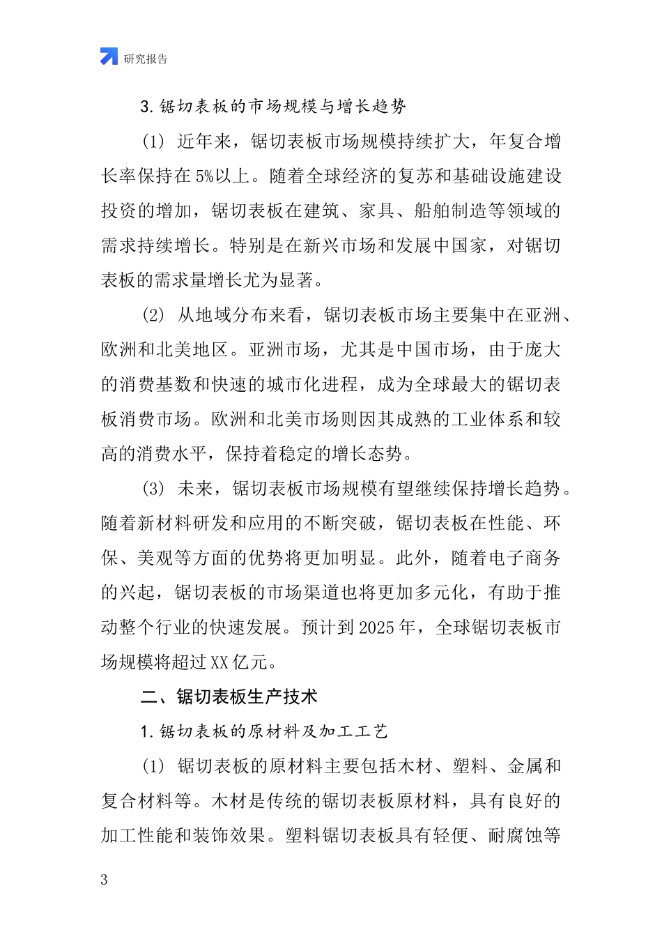 锯切表板行业深度研究报告_第3页