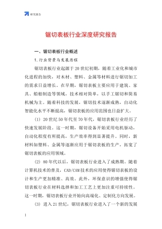 锯切表板行业深度研究报告