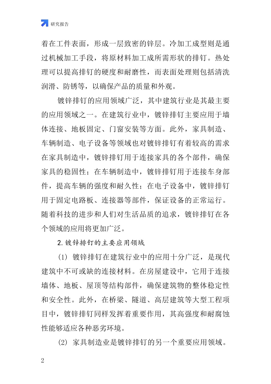 镀锌排钉行业深度研究报告_第2页