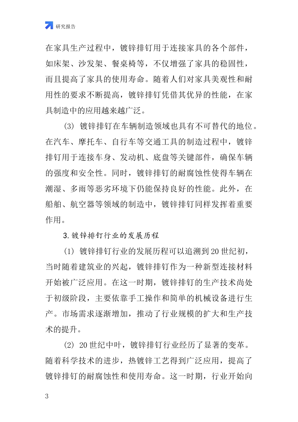 镀锌排钉行业深度研究报告_第3页