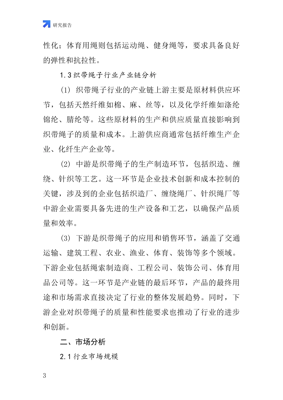 织带绳子行业深度研究报告_第3页