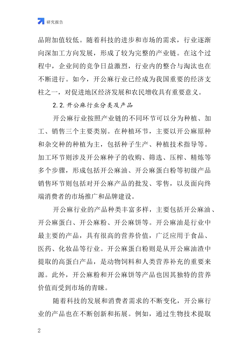 开公麻行业深度研究报告_第2页
