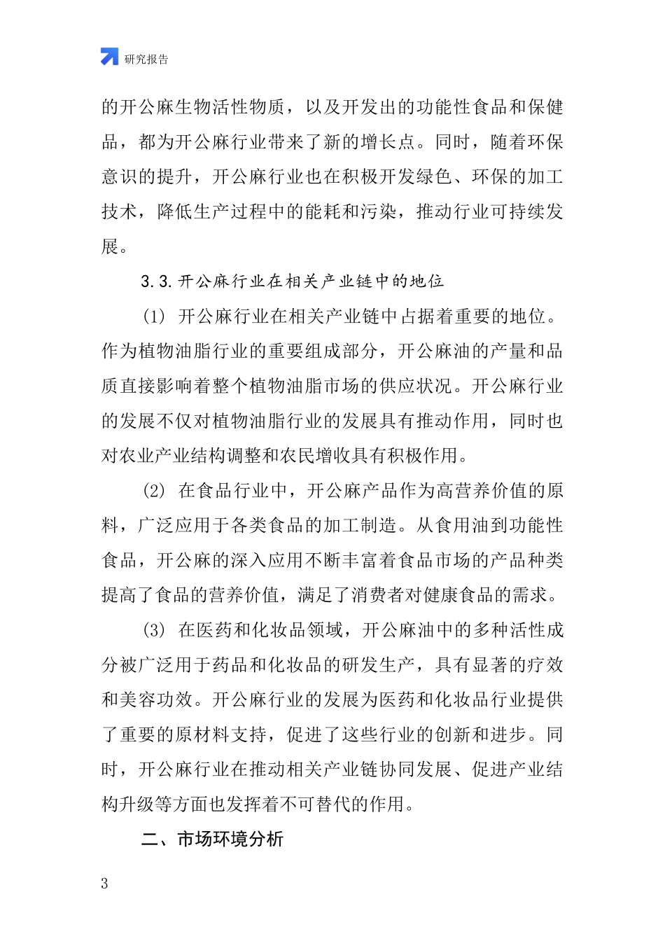 开公麻行业深度研究报告_第3页