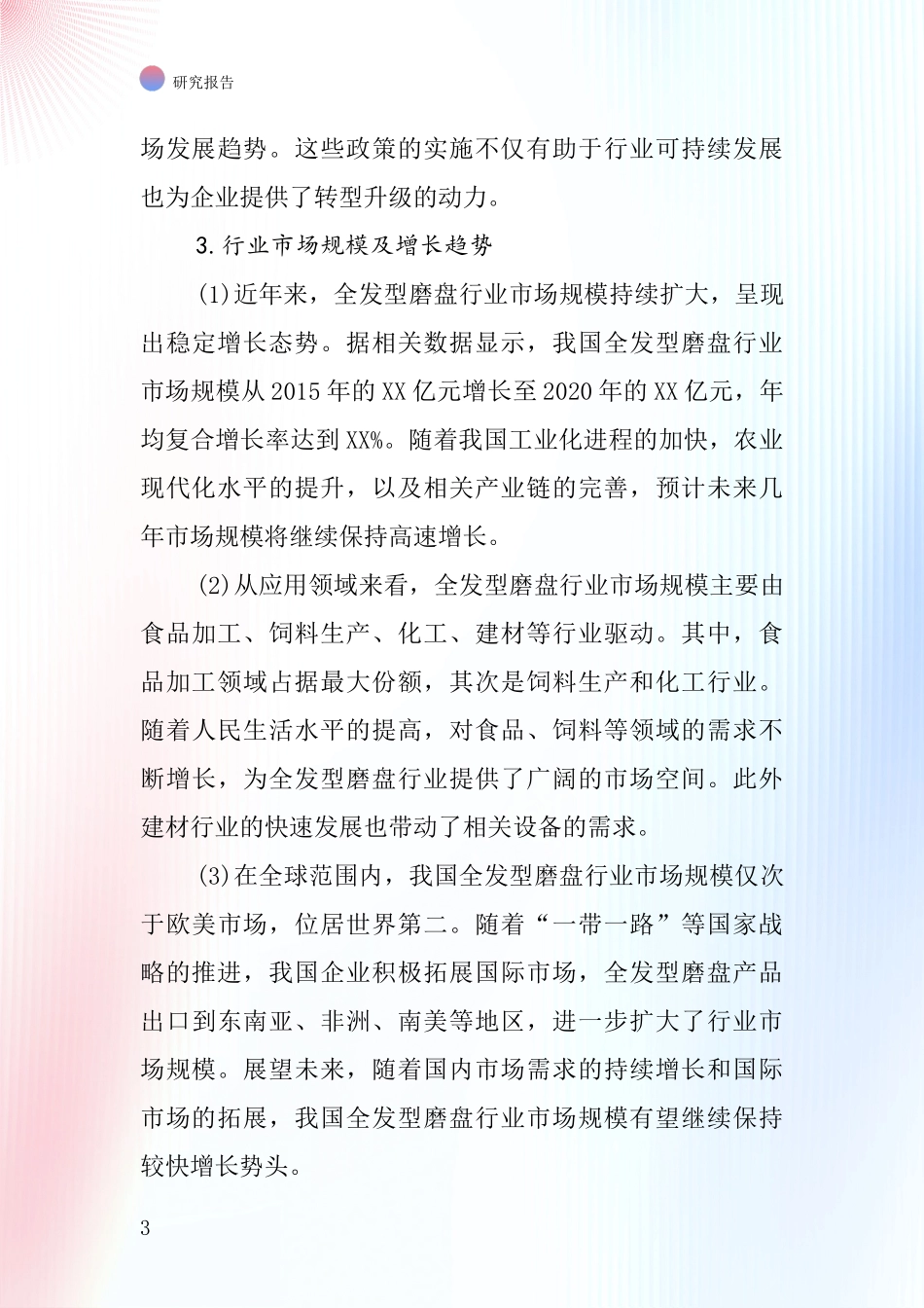 全发型磨盘行业深度研究报告_第3页