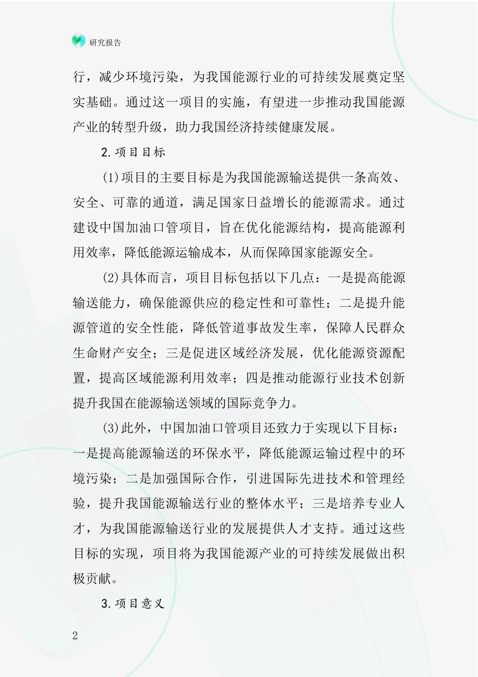 中国加油口管项目投资可行性研究报告_第2页