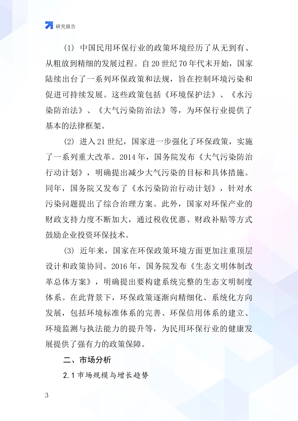 民用环保行业深度研究报告_第3页